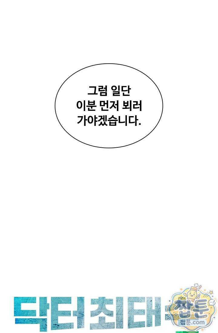 닥터 최태수 시즌5 128화 16