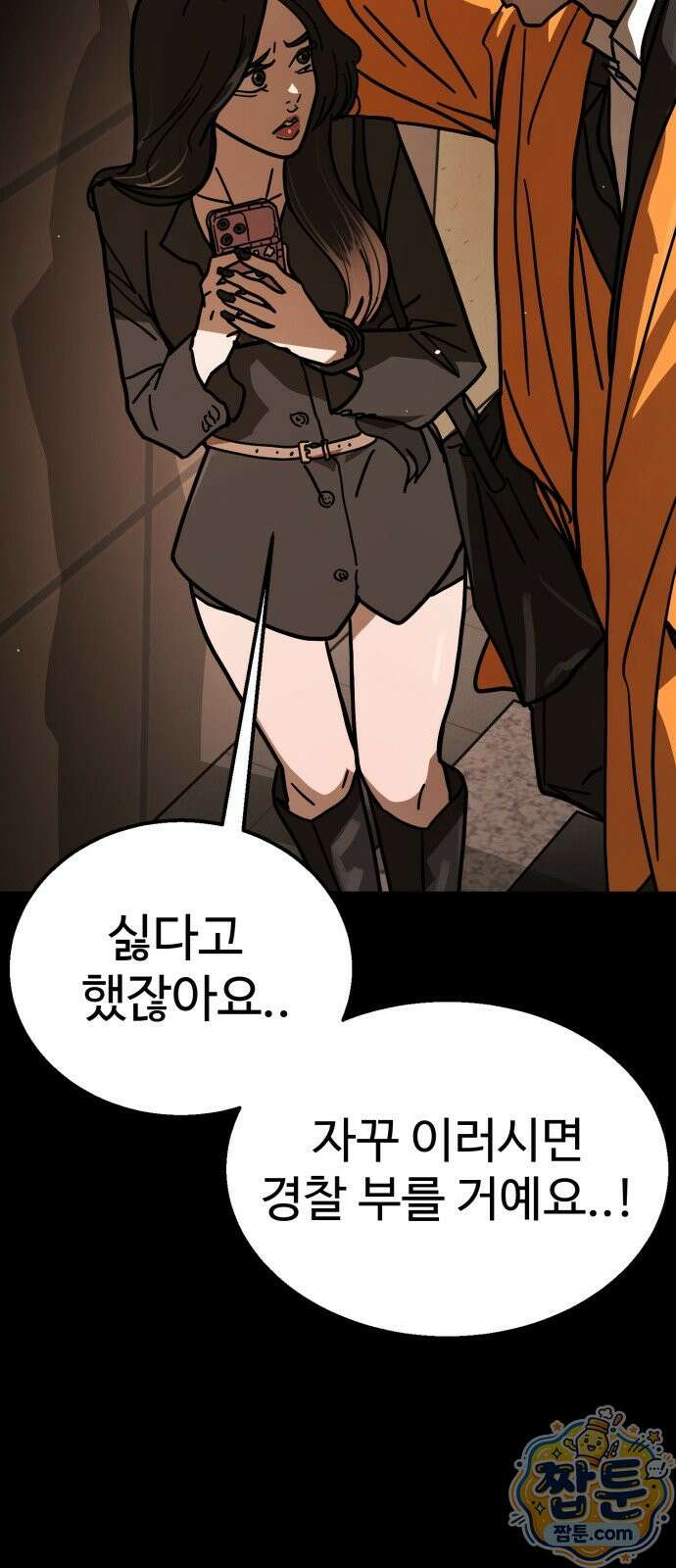 싸움배달 10화 3