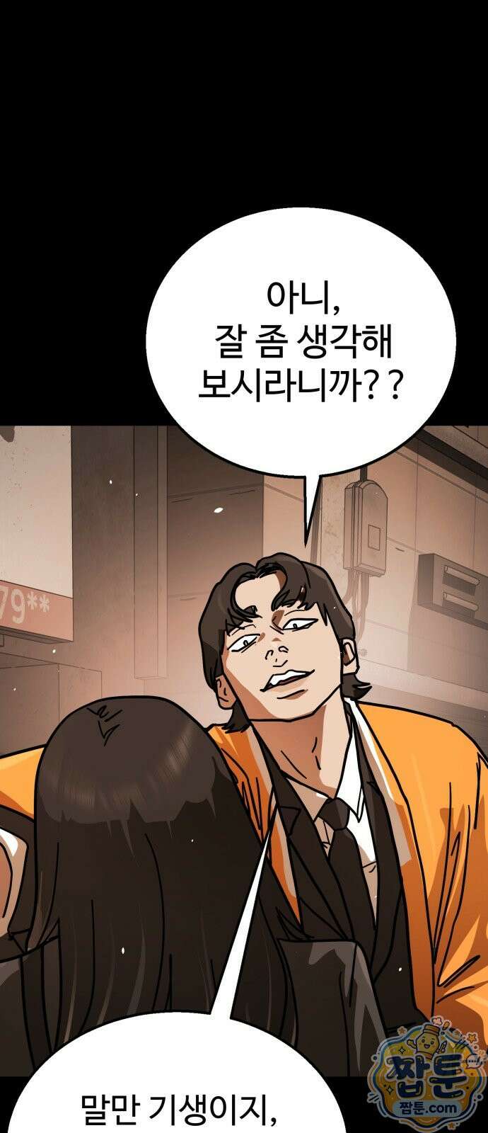 싸움배달 10화 4