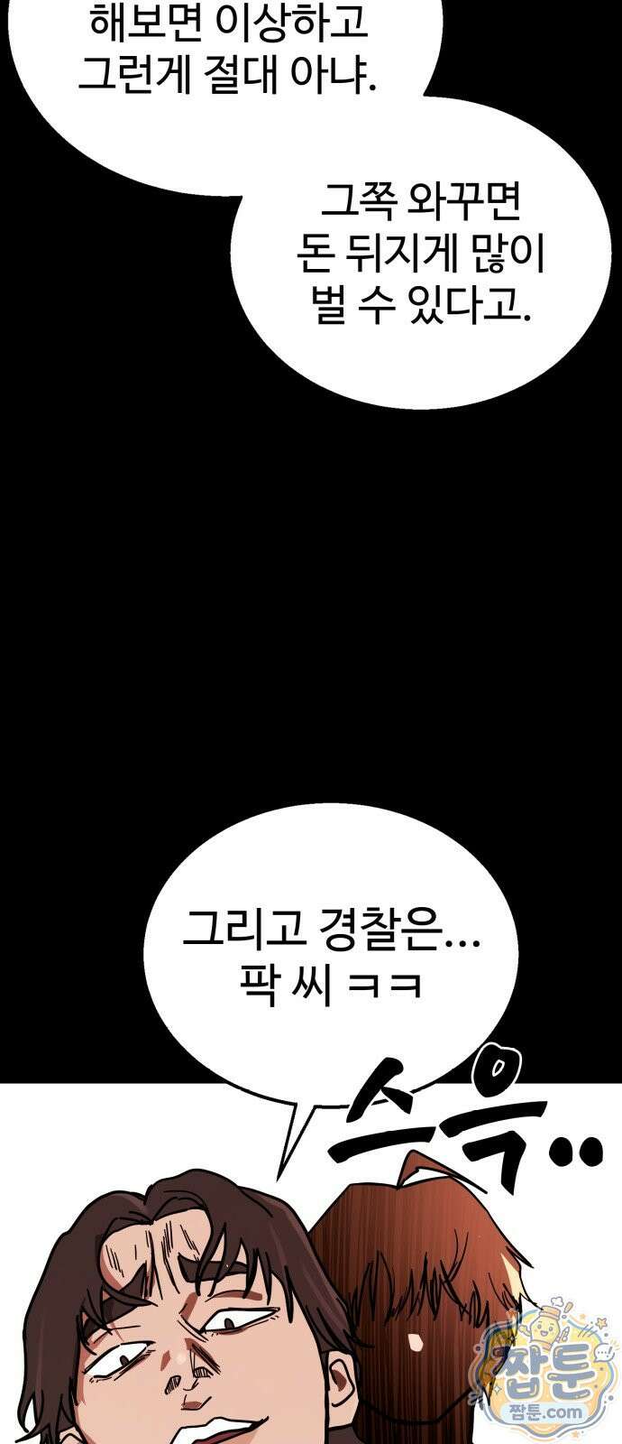 싸움배달 10화 5