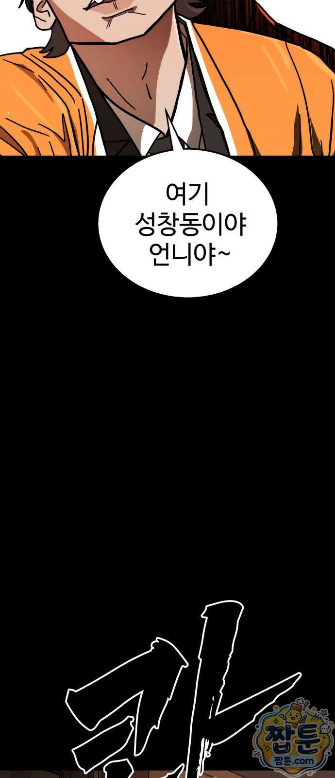 싸움배달 10화 6