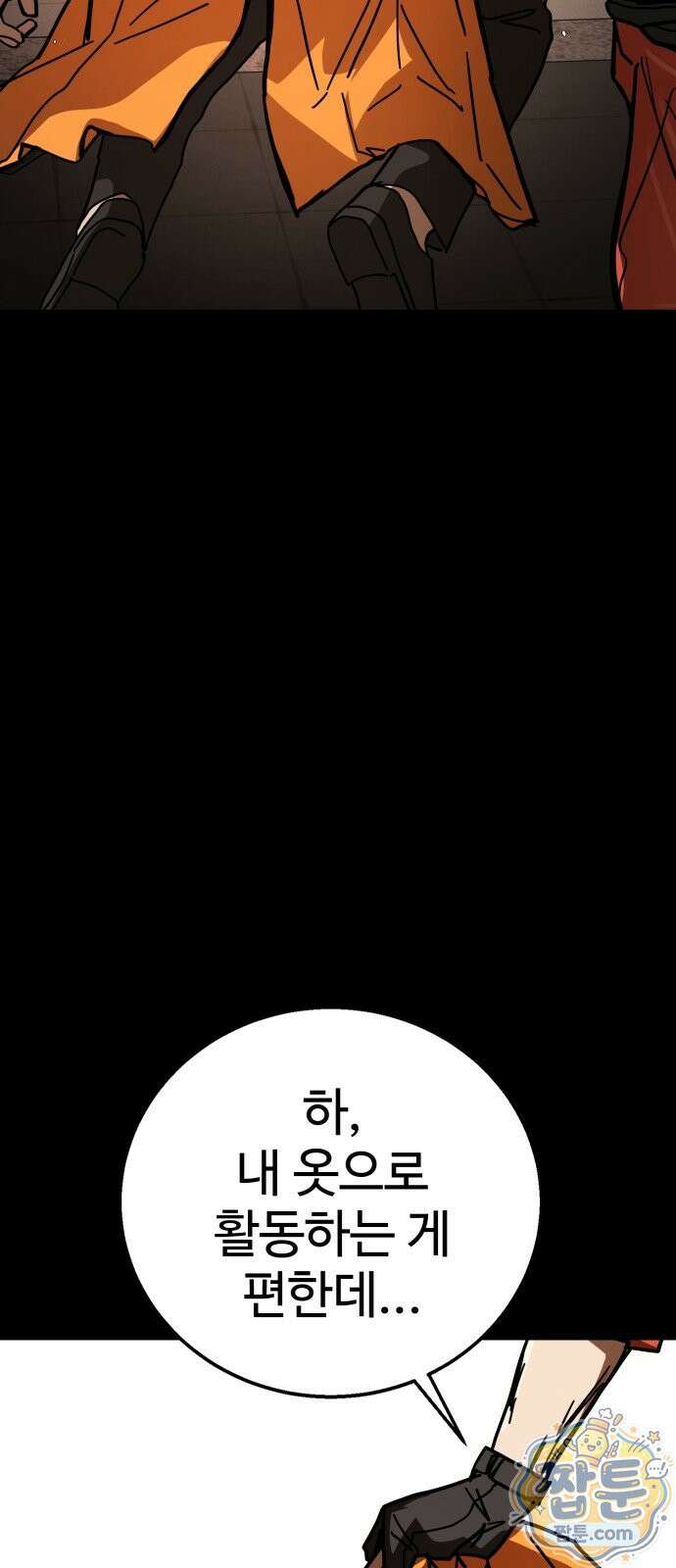 싸움배달 10화 9