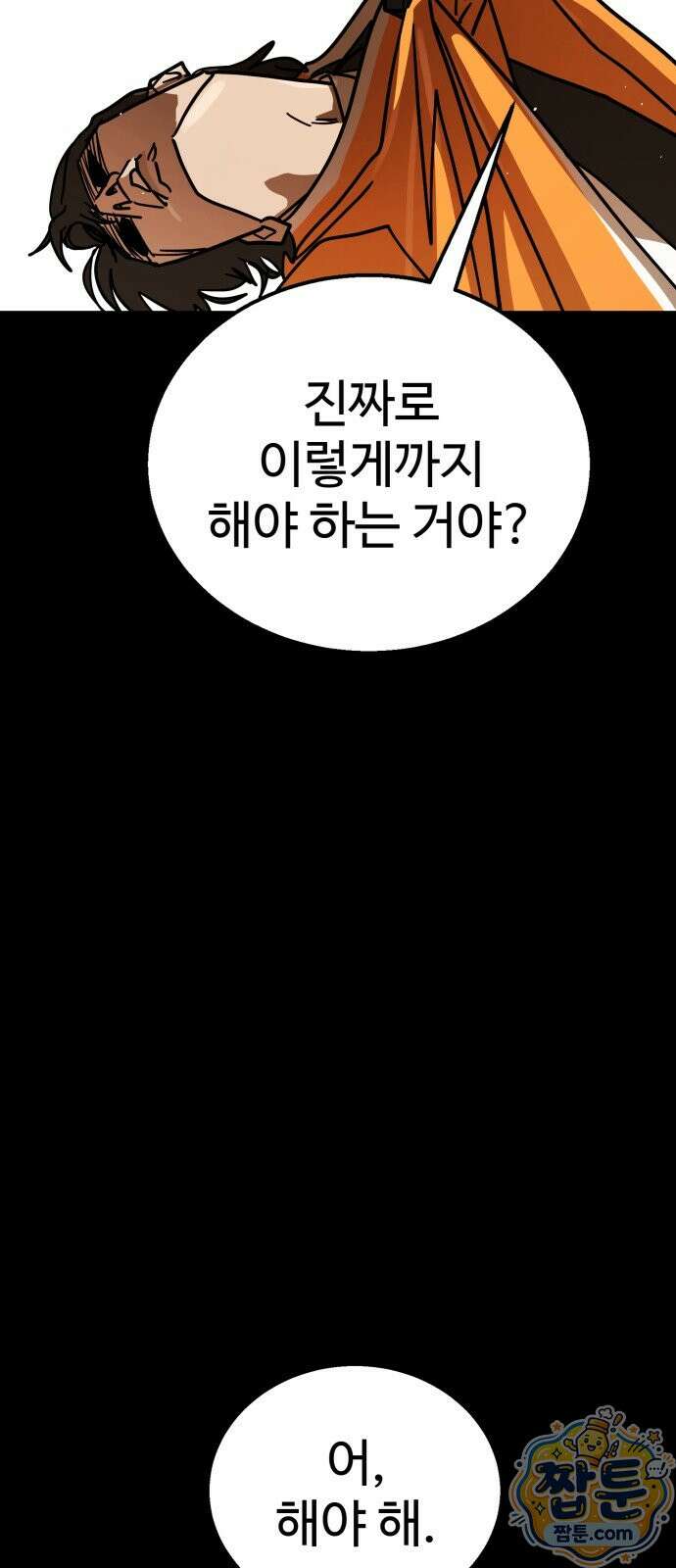 싸움배달 10화 10