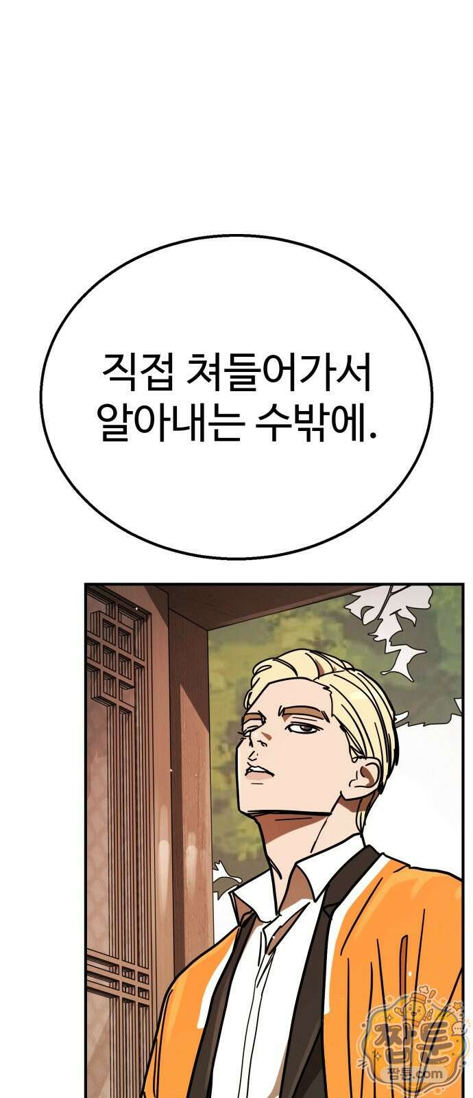 싸움배달 10화 15