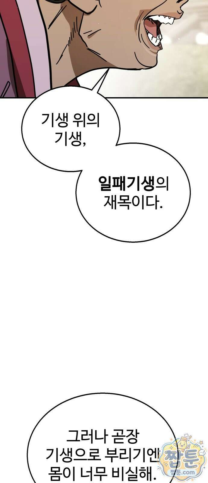 싸움배달 10화 23