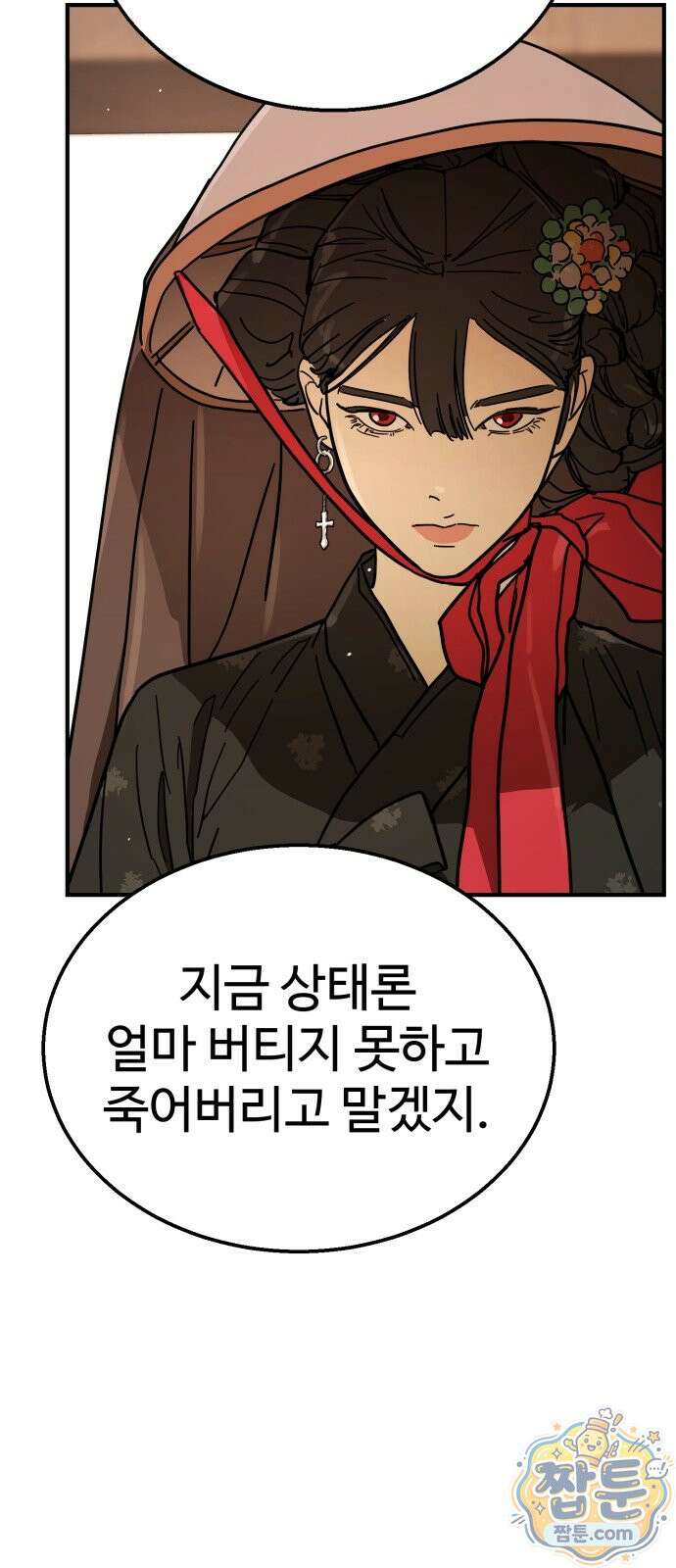 싸움배달 10화 24