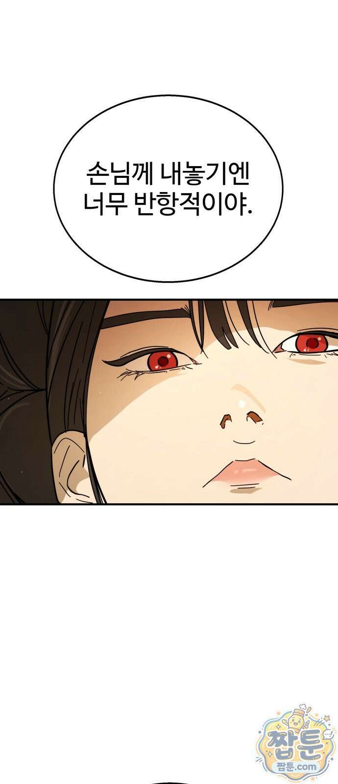 싸움배달 10화 26