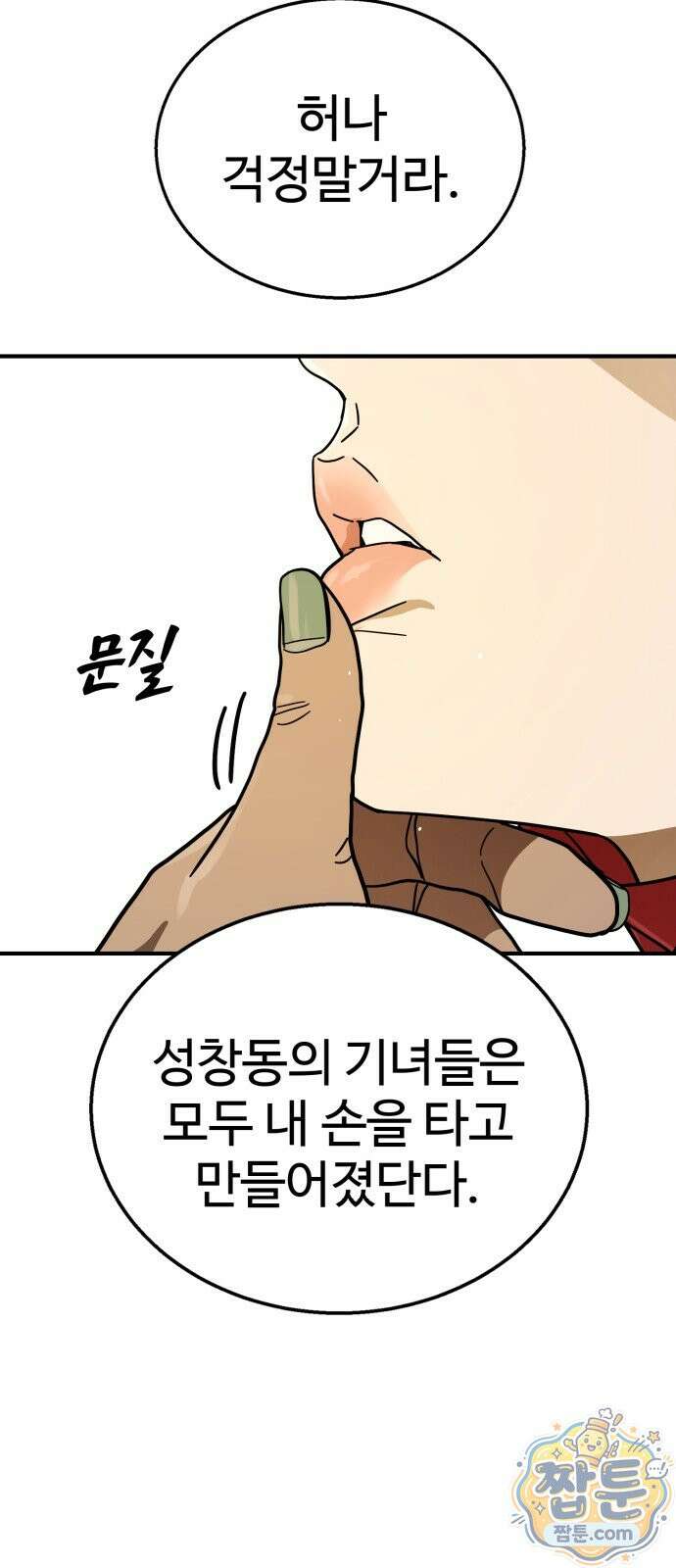 싸움배달 10화 27