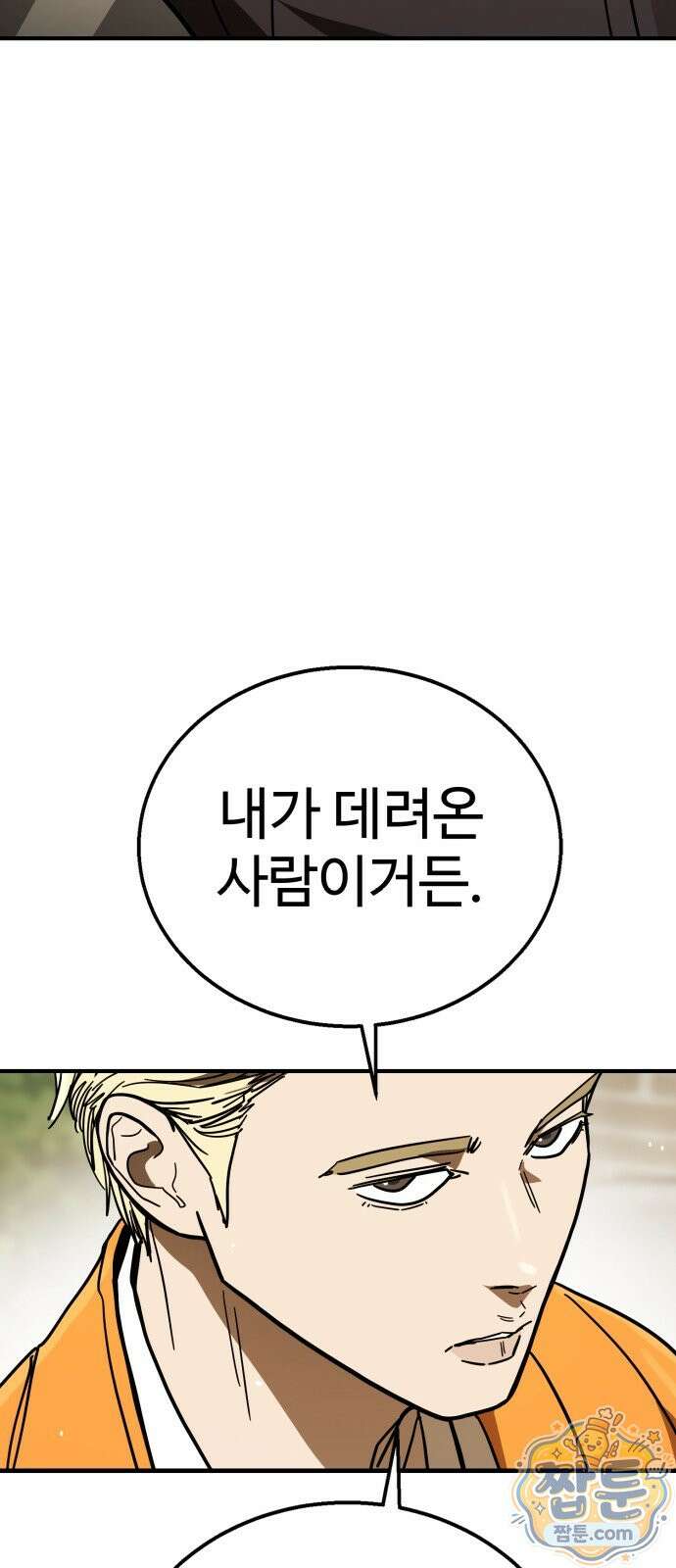 싸움배달 10화 33
