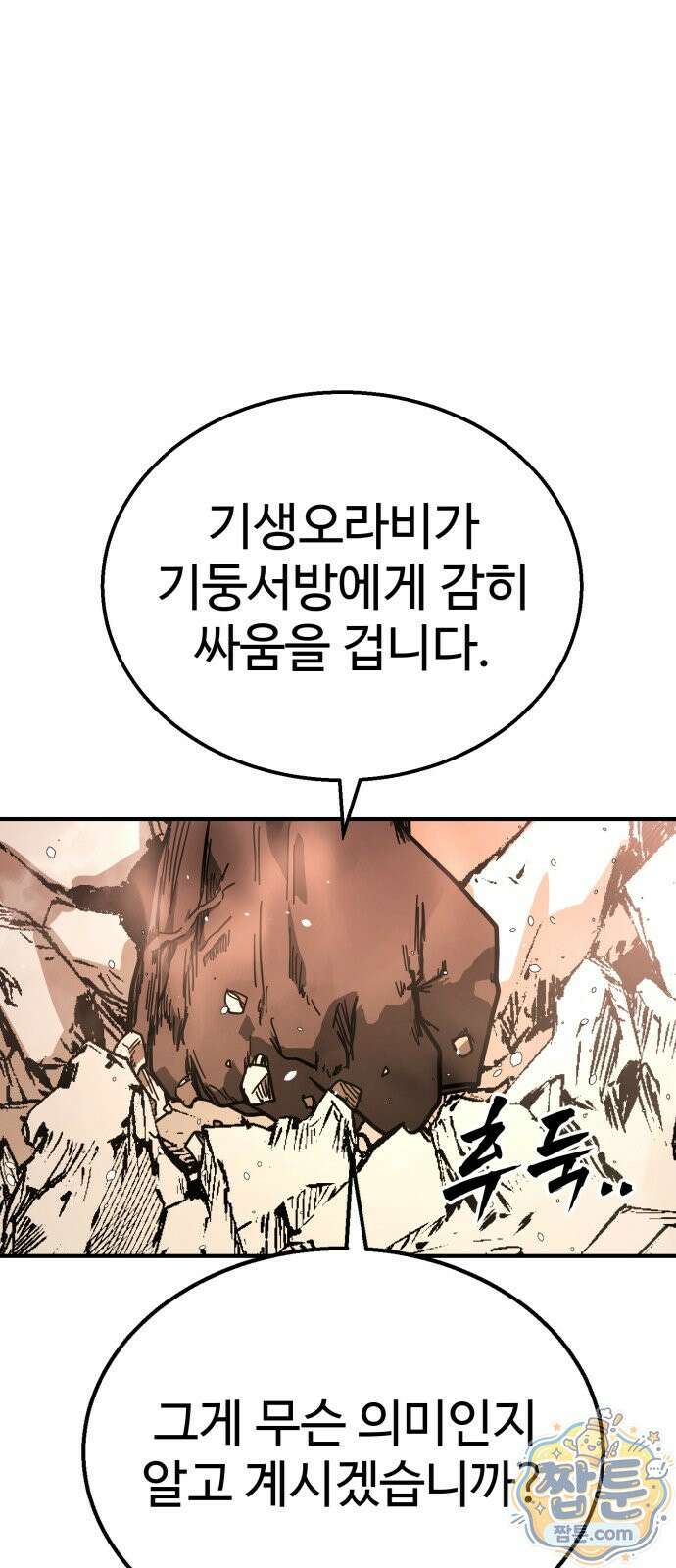 싸움배달 10화 40