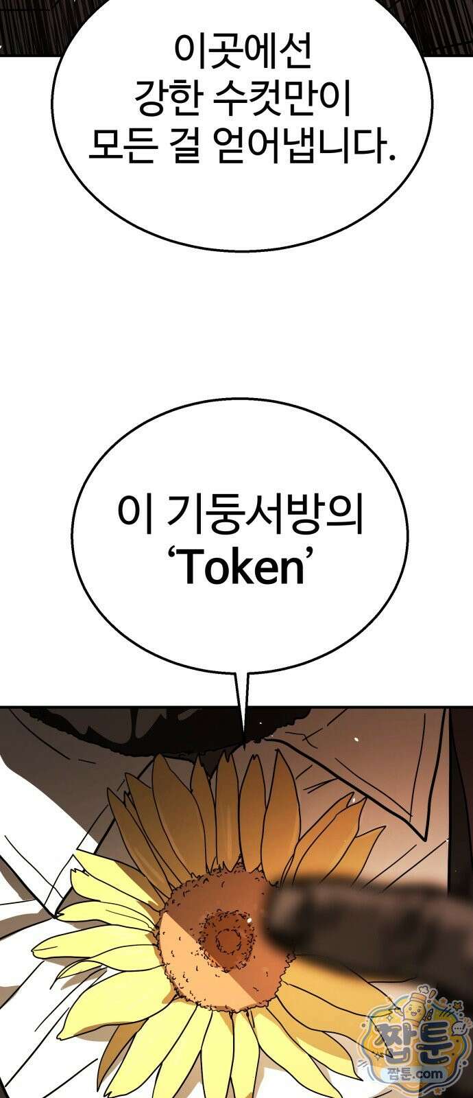 싸움배달 10화 43