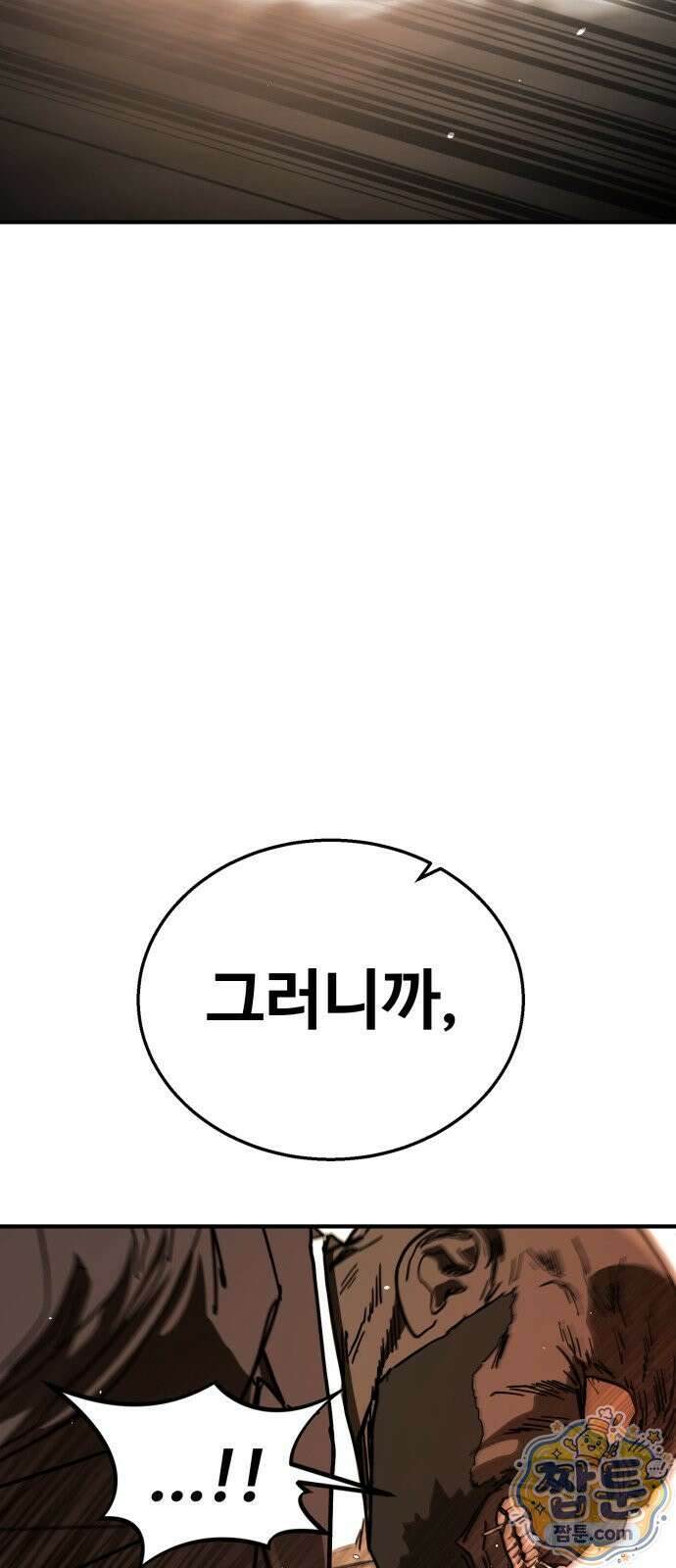 싸움배달 10화 50
