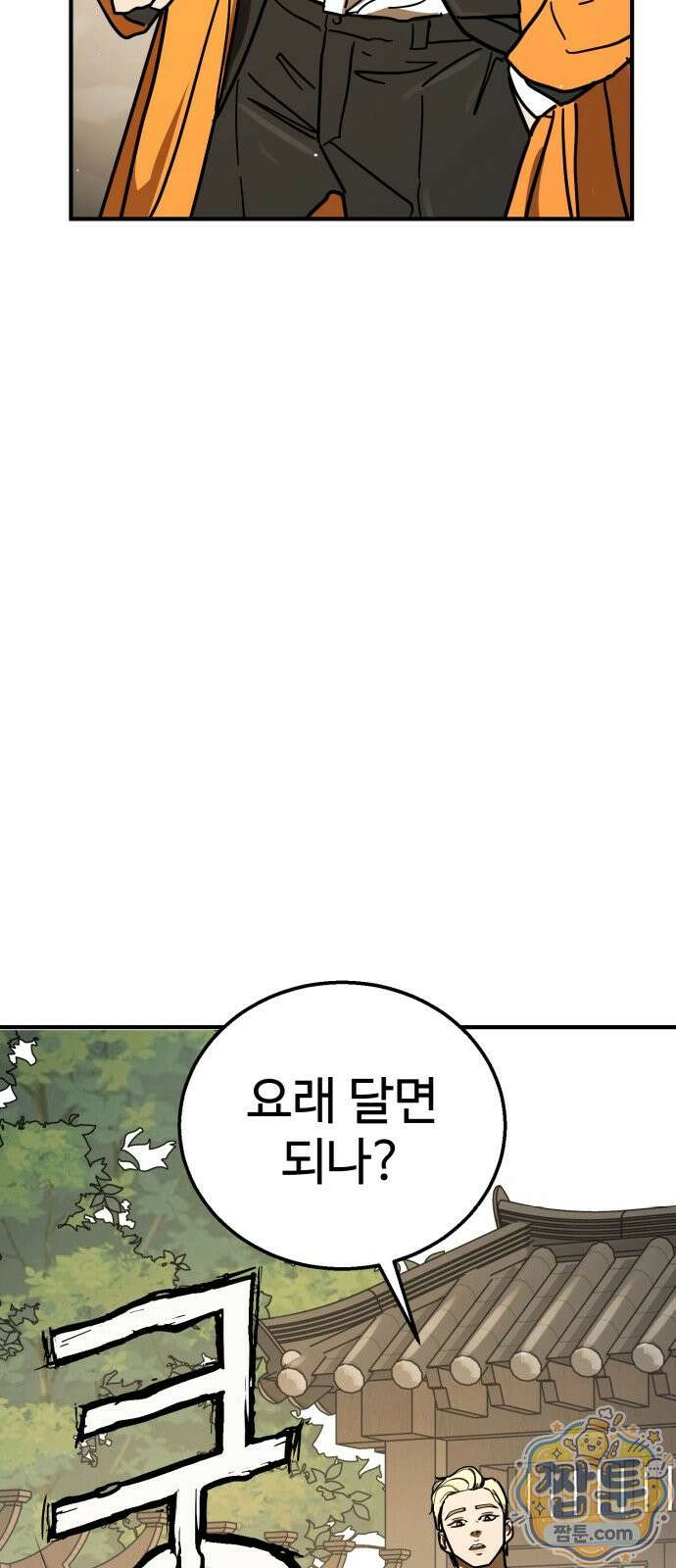 싸움배달 10화 52