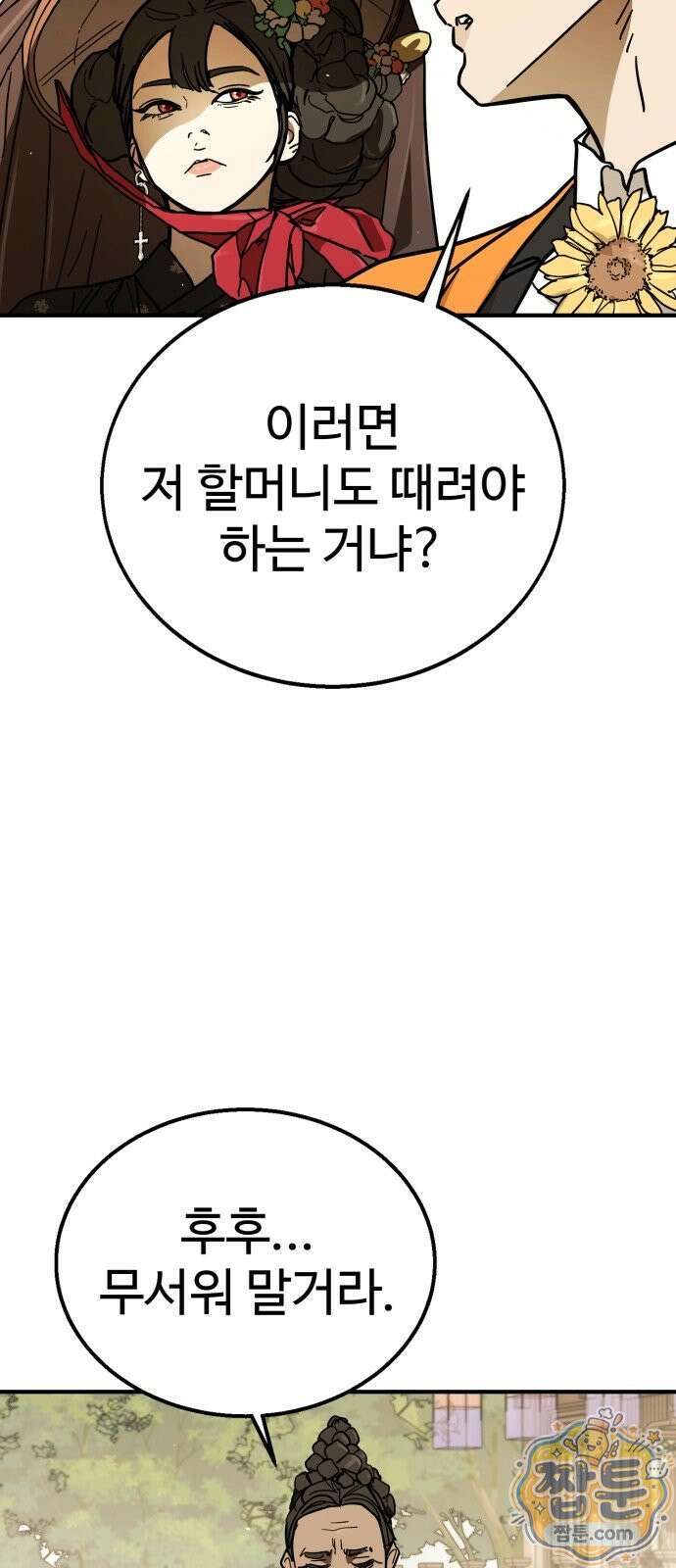 싸움배달 10화 57