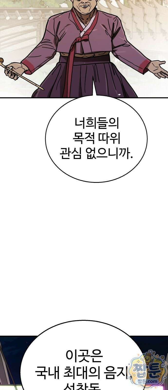 싸움배달 10화 58