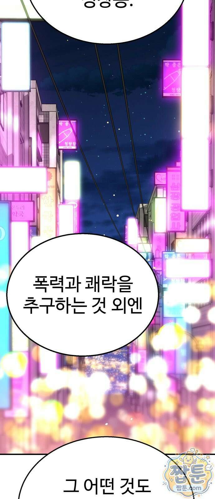 싸움배달 10화 59