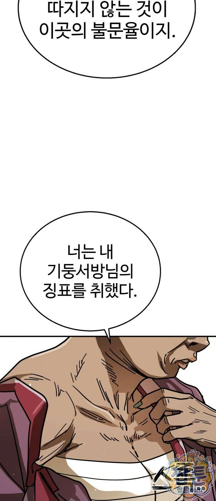 싸움배달 10화 60
