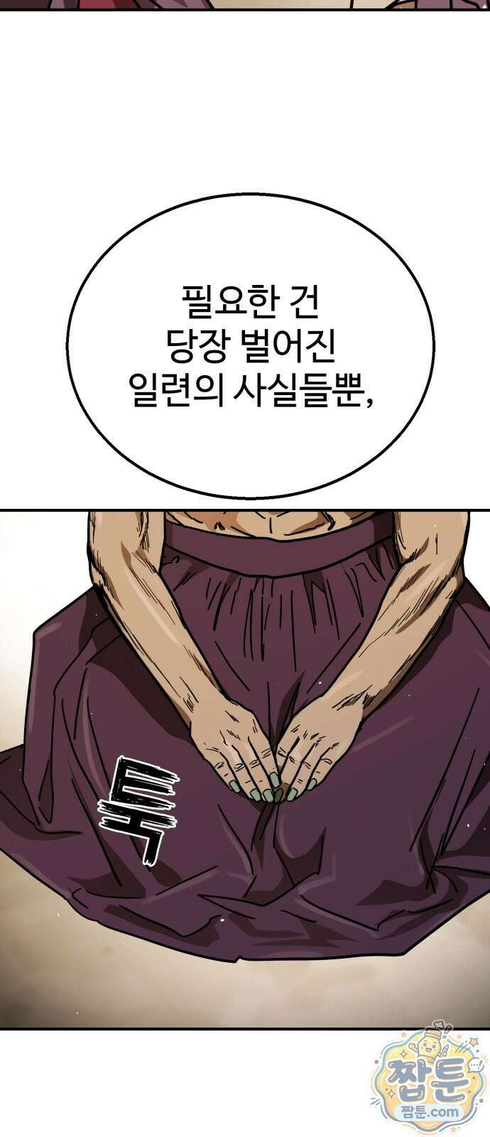 싸움배달 10화 61