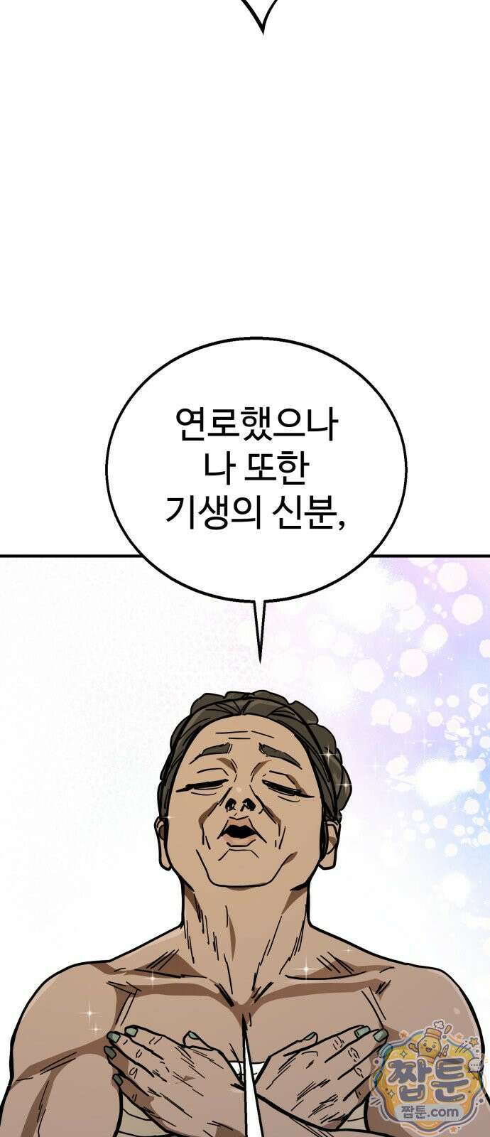 싸움배달 10화 64