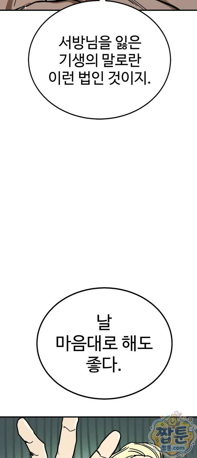 싸움배달 10화 65