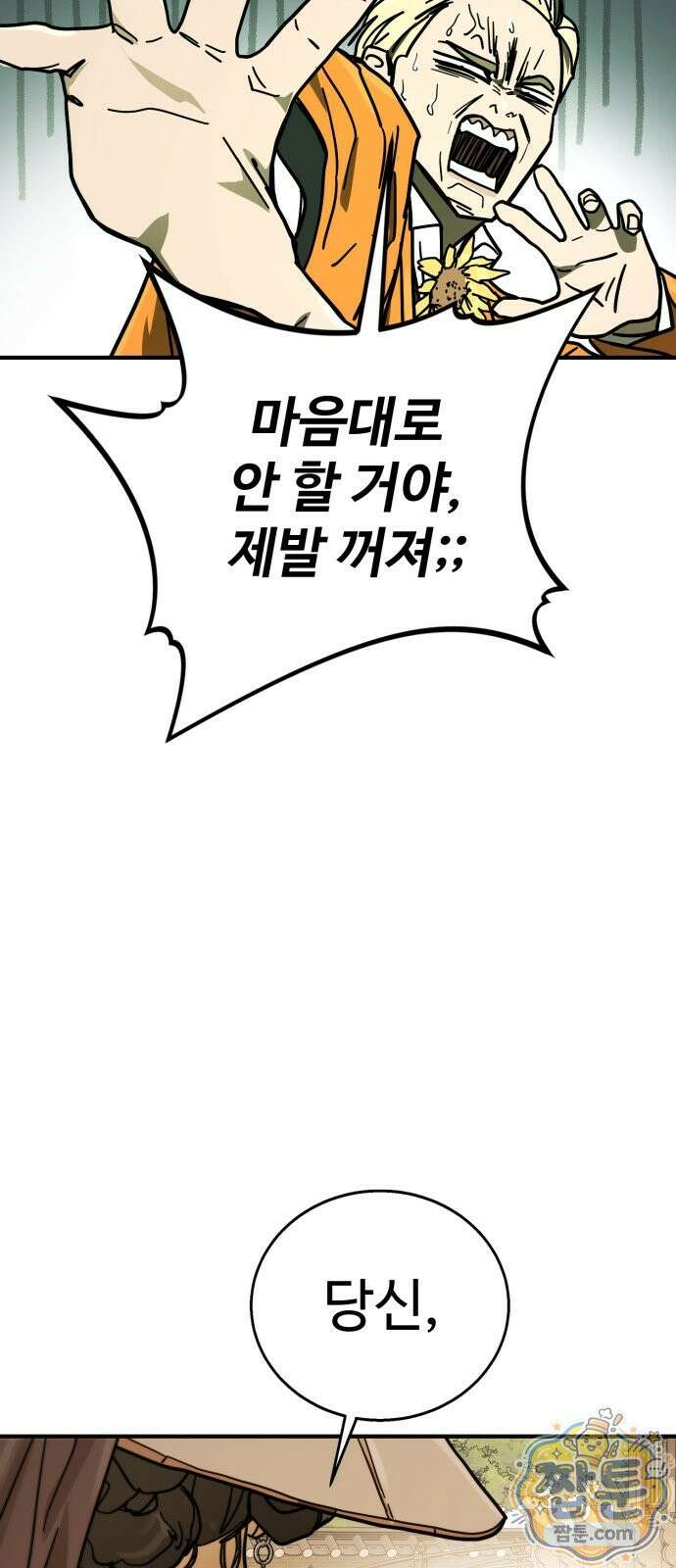 싸움배달 10화 66