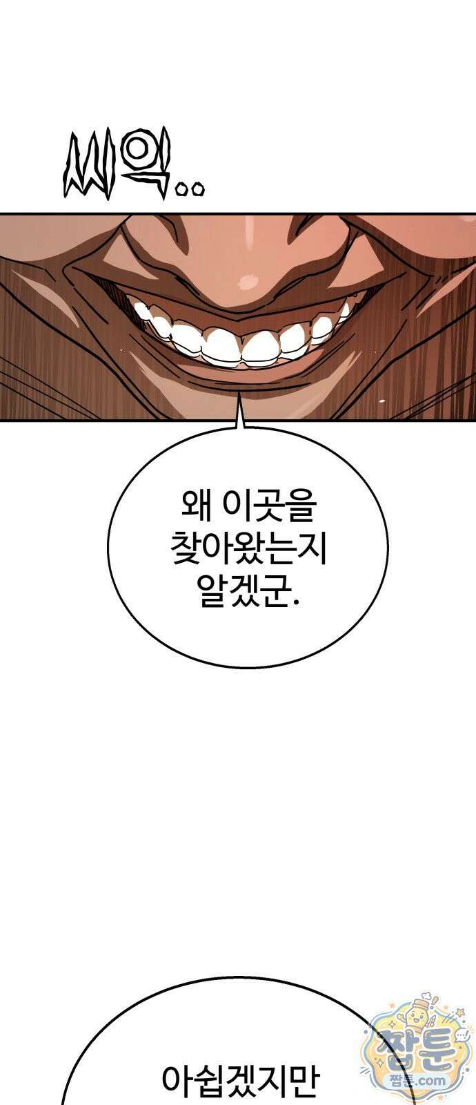 싸움배달 10화 71