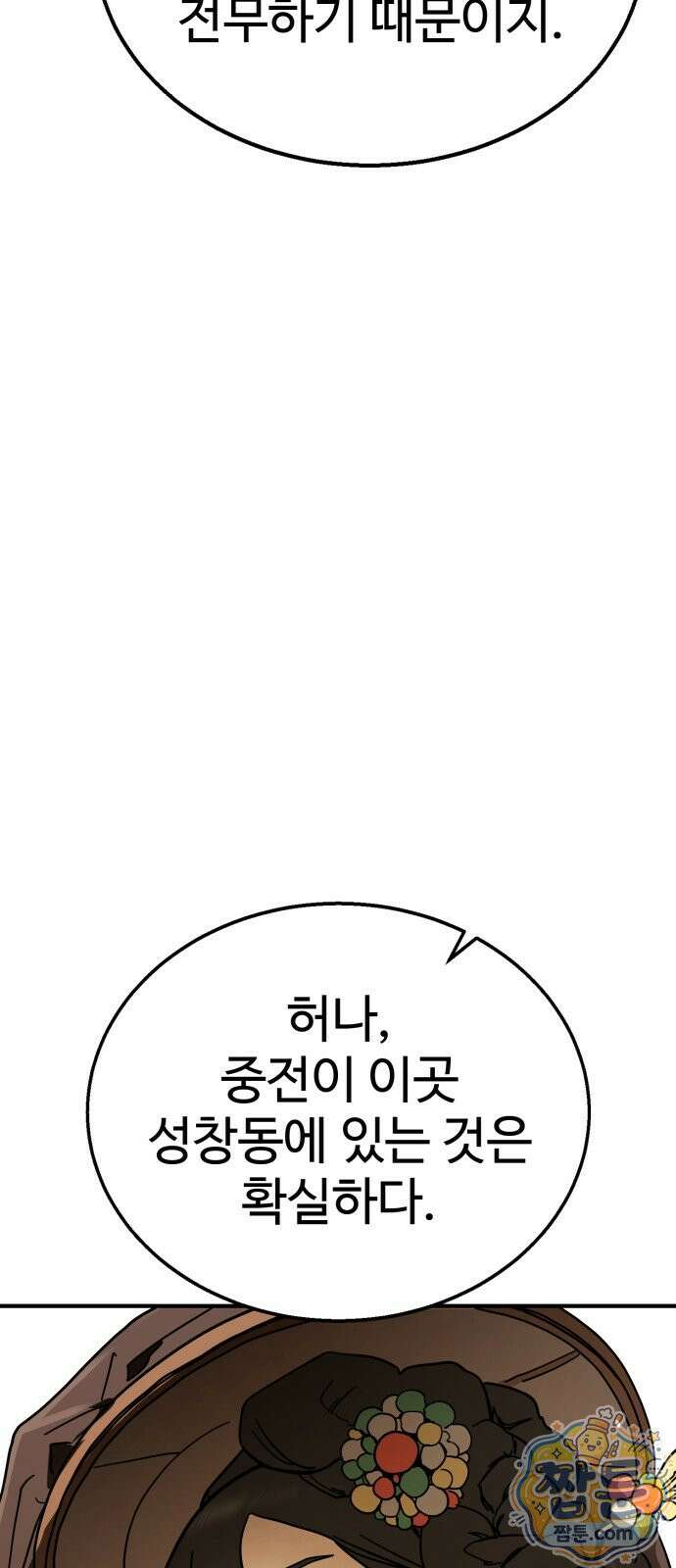 싸움배달 10화 74