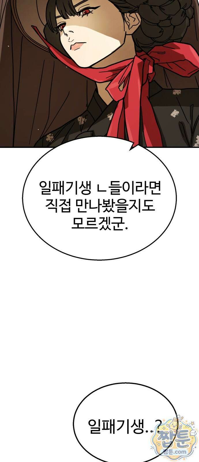 싸움배달 10화 75