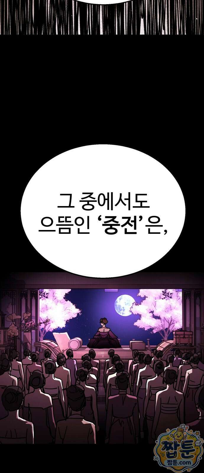 싸움배달 10화 78