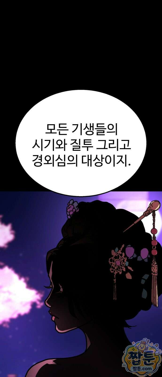 싸움배달 10화 79