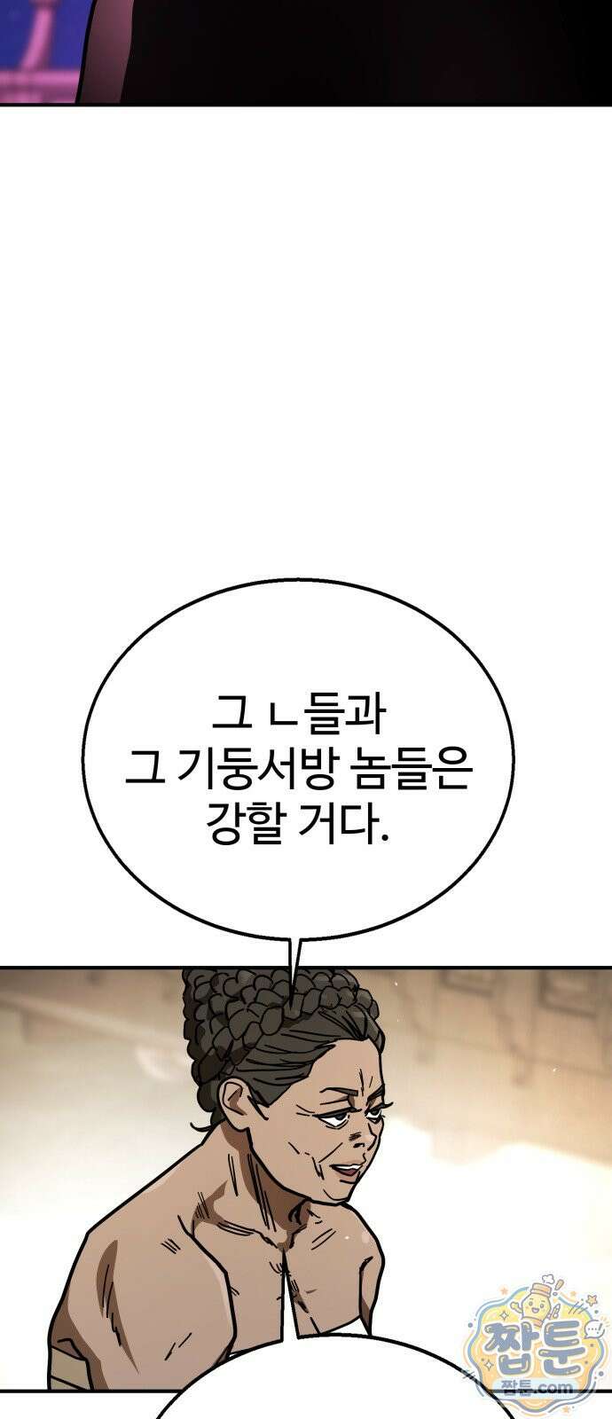 싸움배달 10화 80