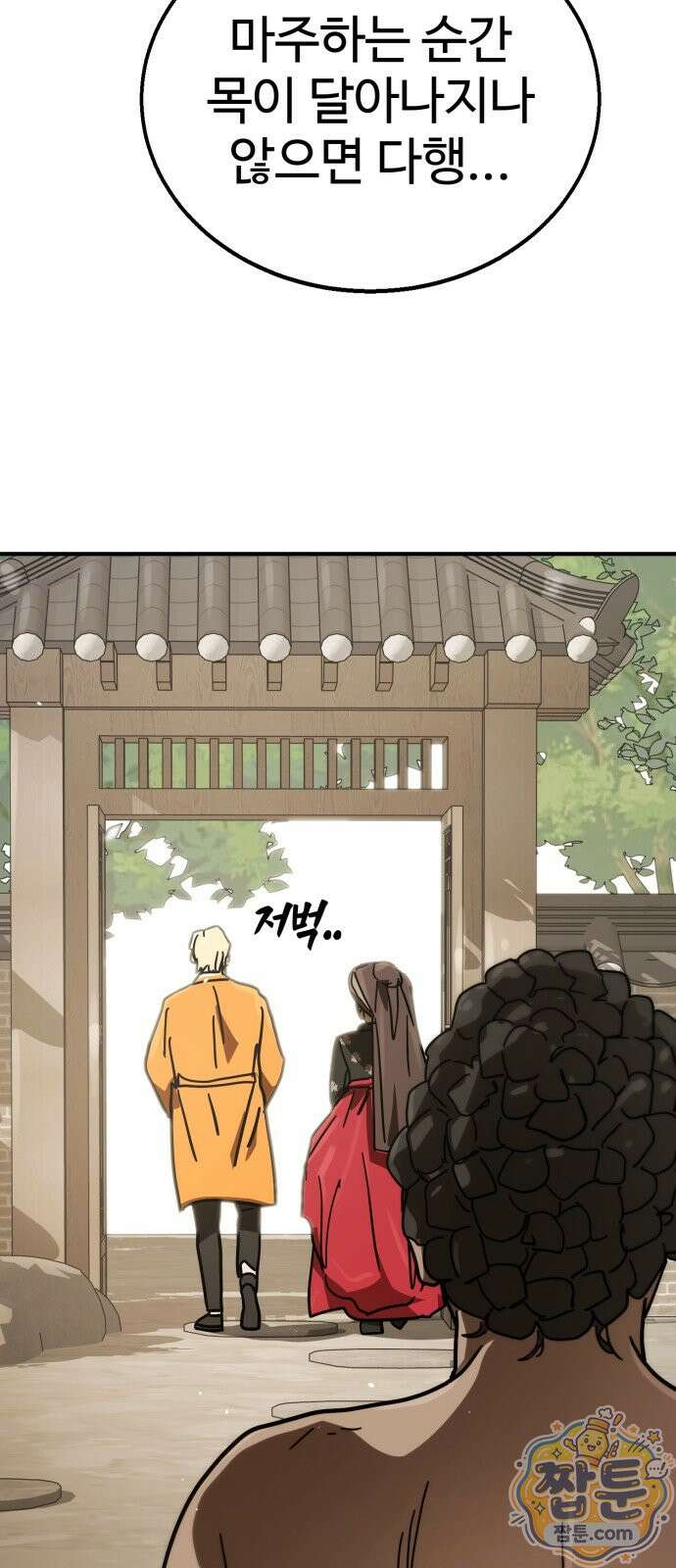 싸움배달 10화 81