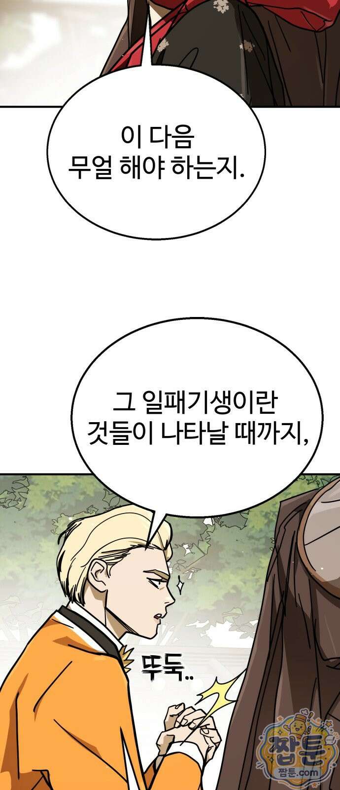 싸움배달 10화 83