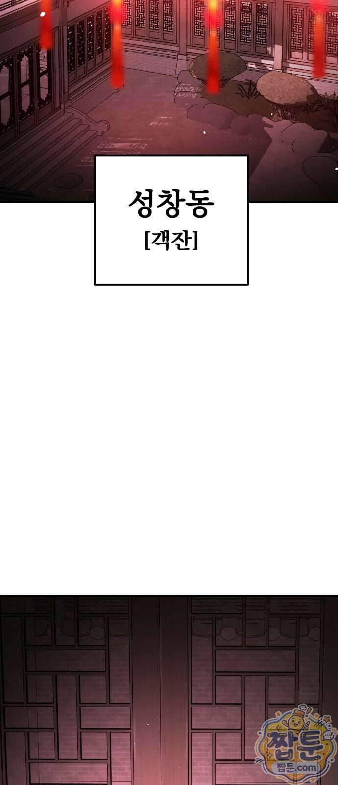 싸움배달 10화 88