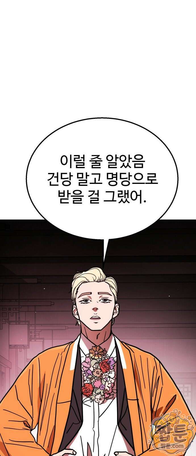 싸움배달 10화 93