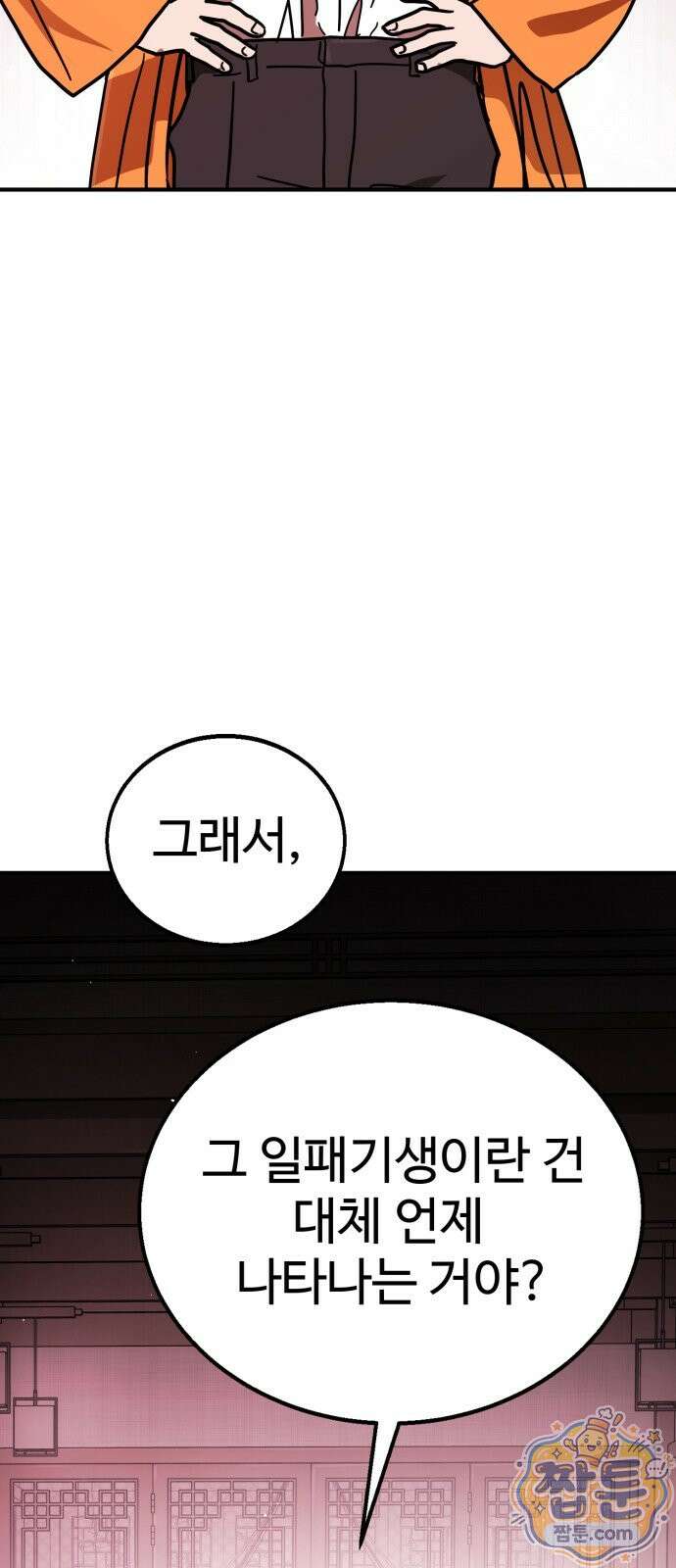 싸움배달 10화 94