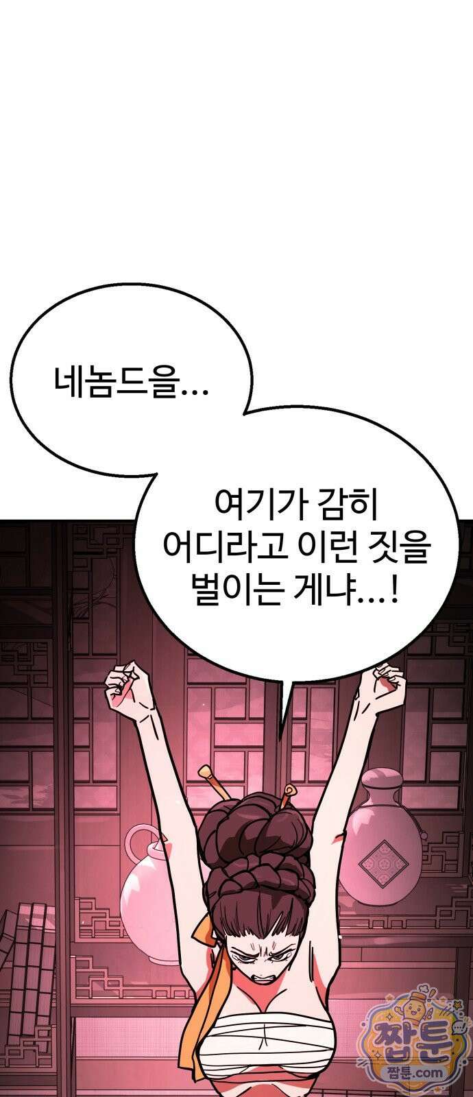 싸움배달 10화 96