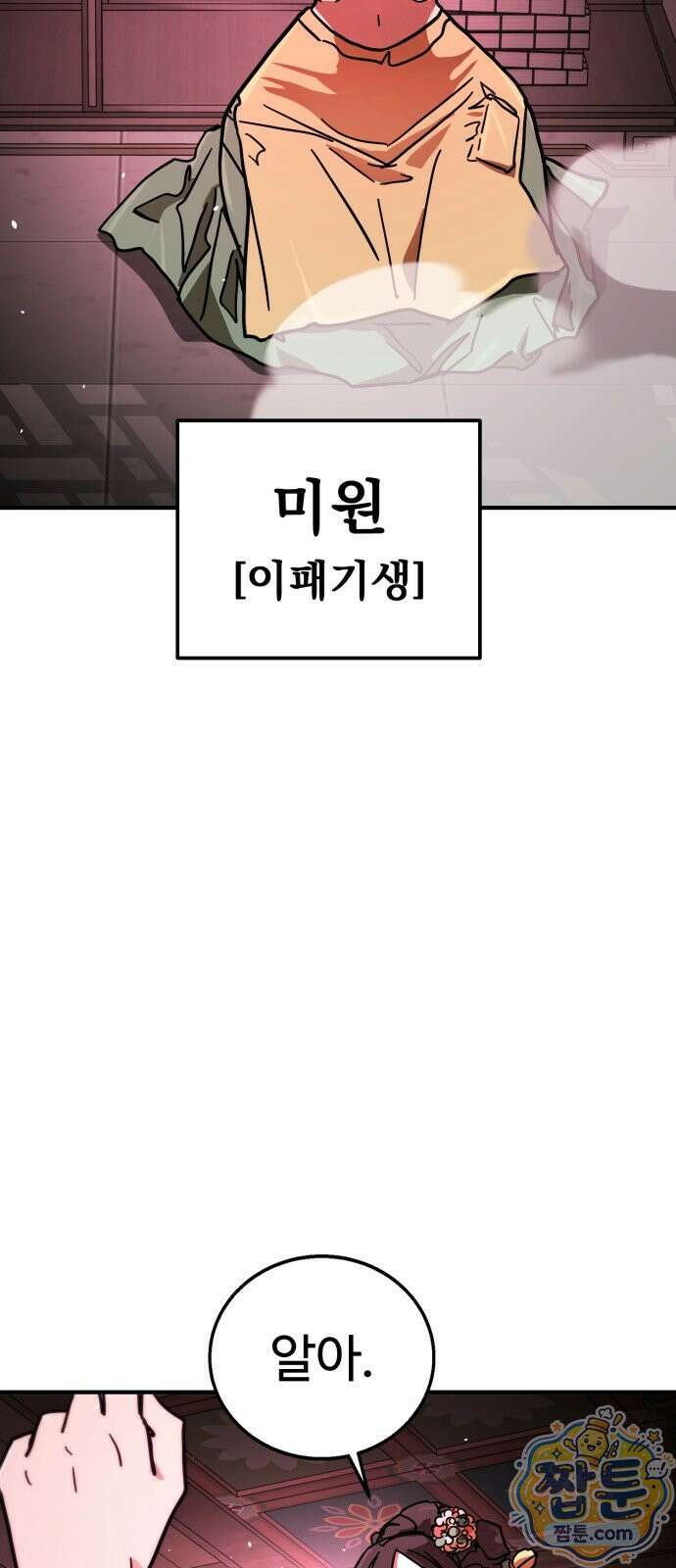 싸움배달 10화 97