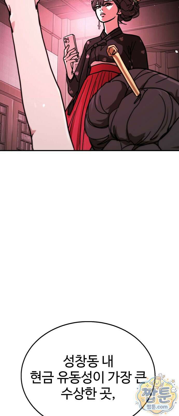 싸움배달 10화 98