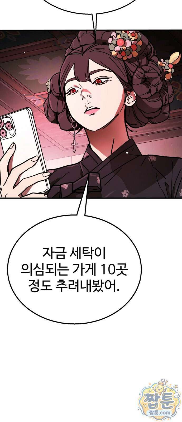 싸움배달 10화 99
