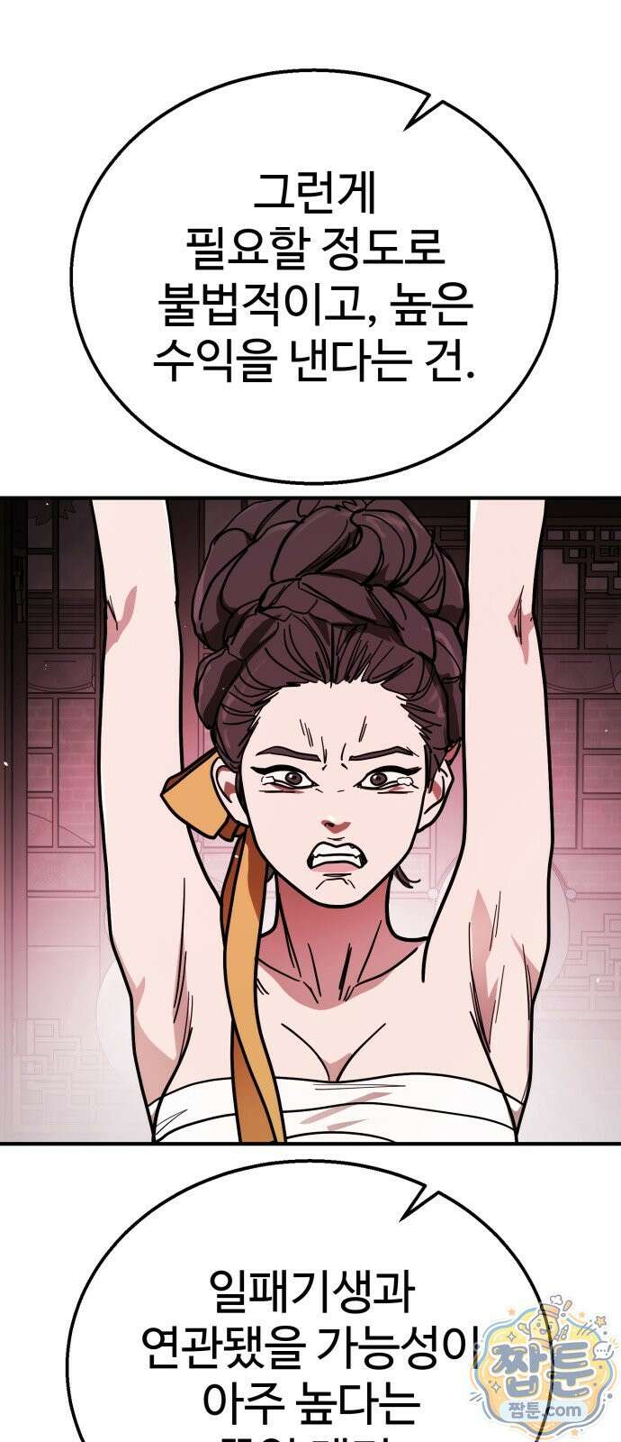 싸움배달 10화 100