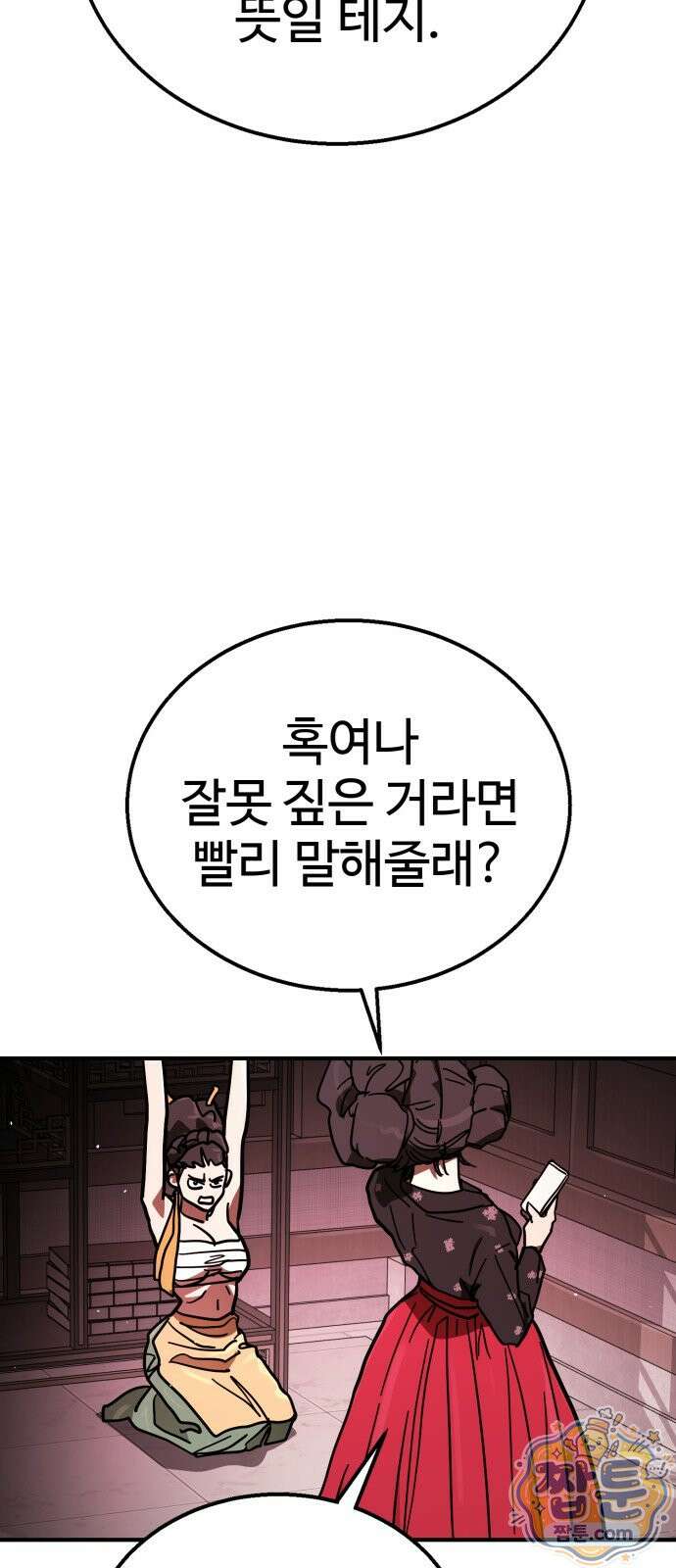 싸움배달 10화 101