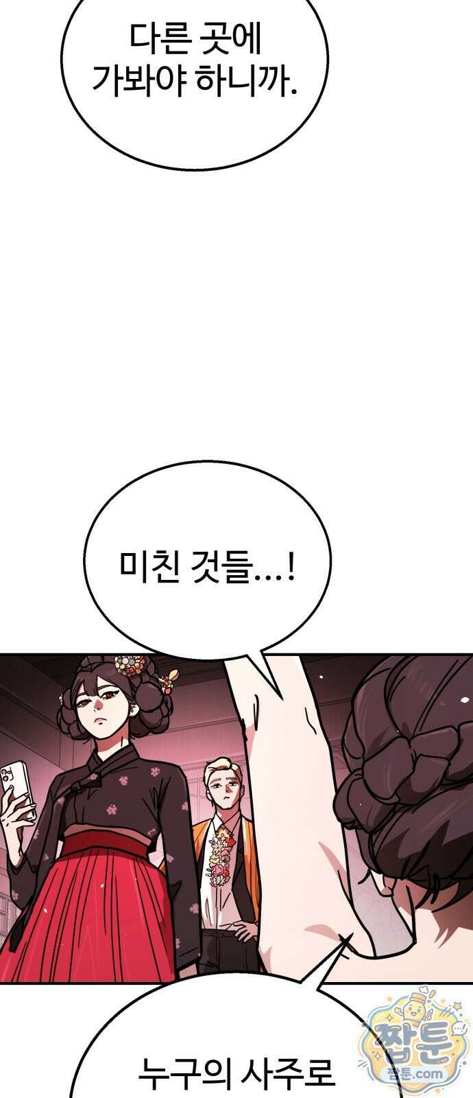 싸움배달 10화 102