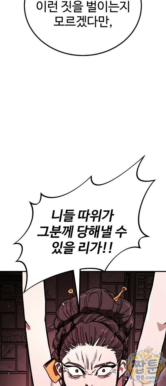 싸움배달 10화 103