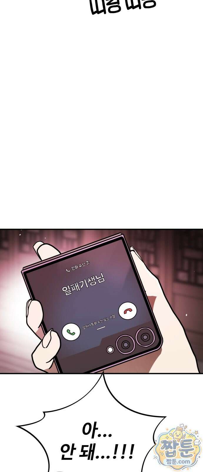 싸움배달 10화 106