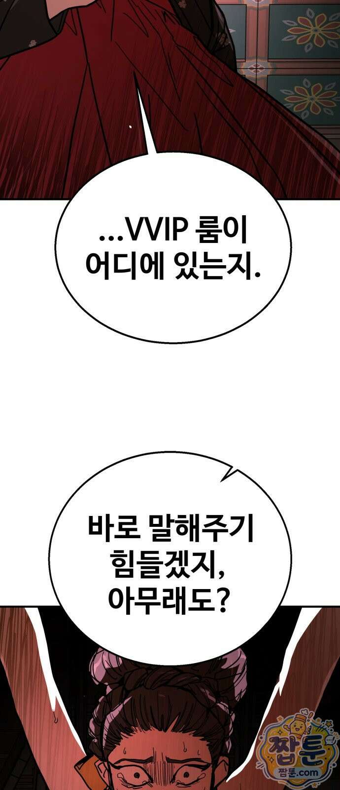 싸움배달 10화 112