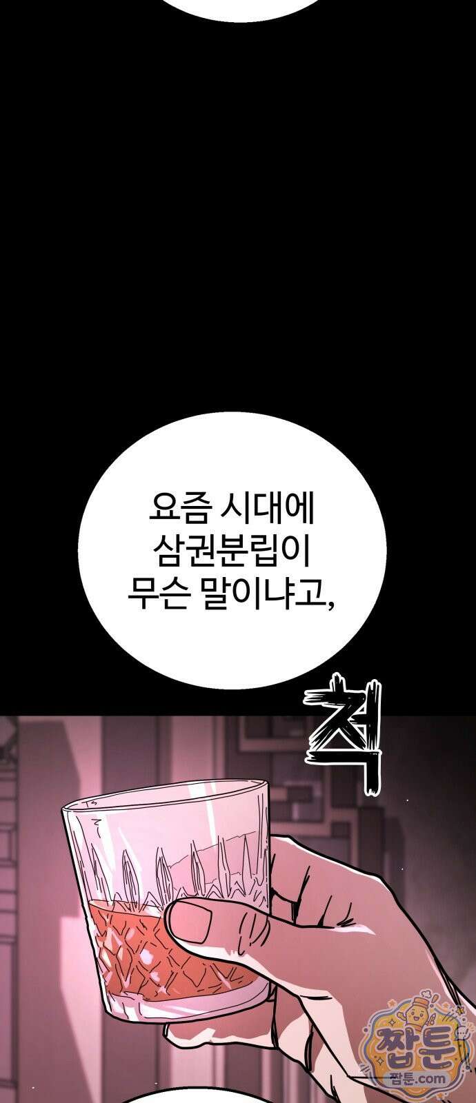 싸움배달 10화 118