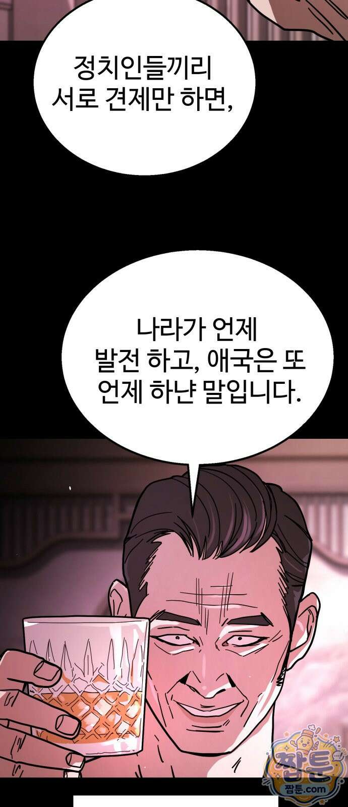 싸움배달 10화 119
