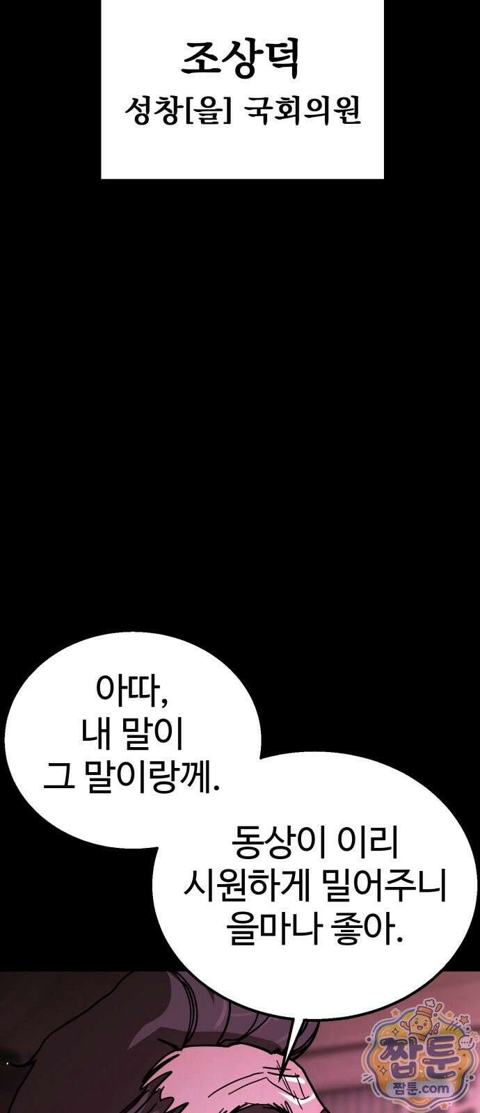 싸움배달 10화 120