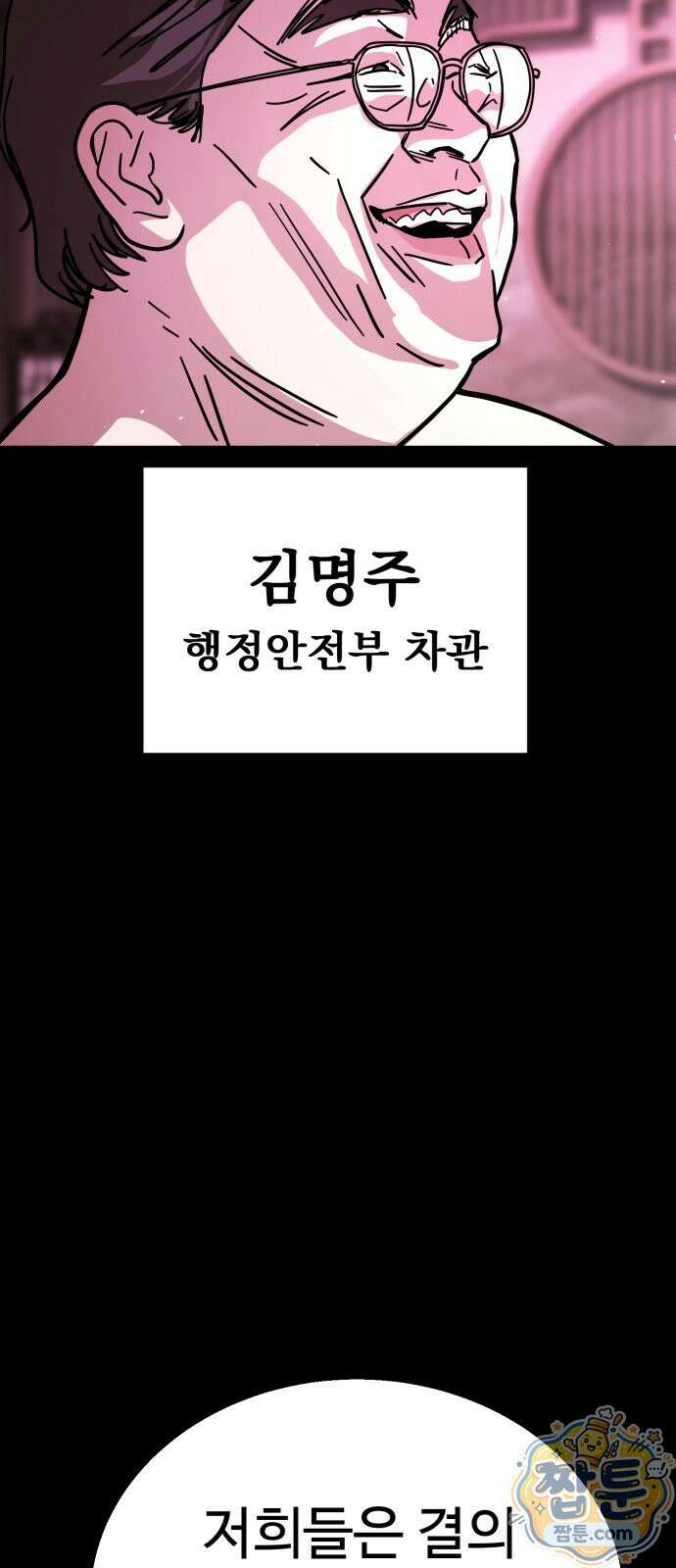 싸움배달 10화 121